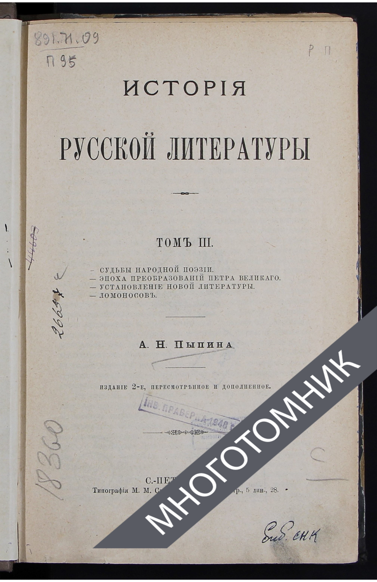 плашка многотомник