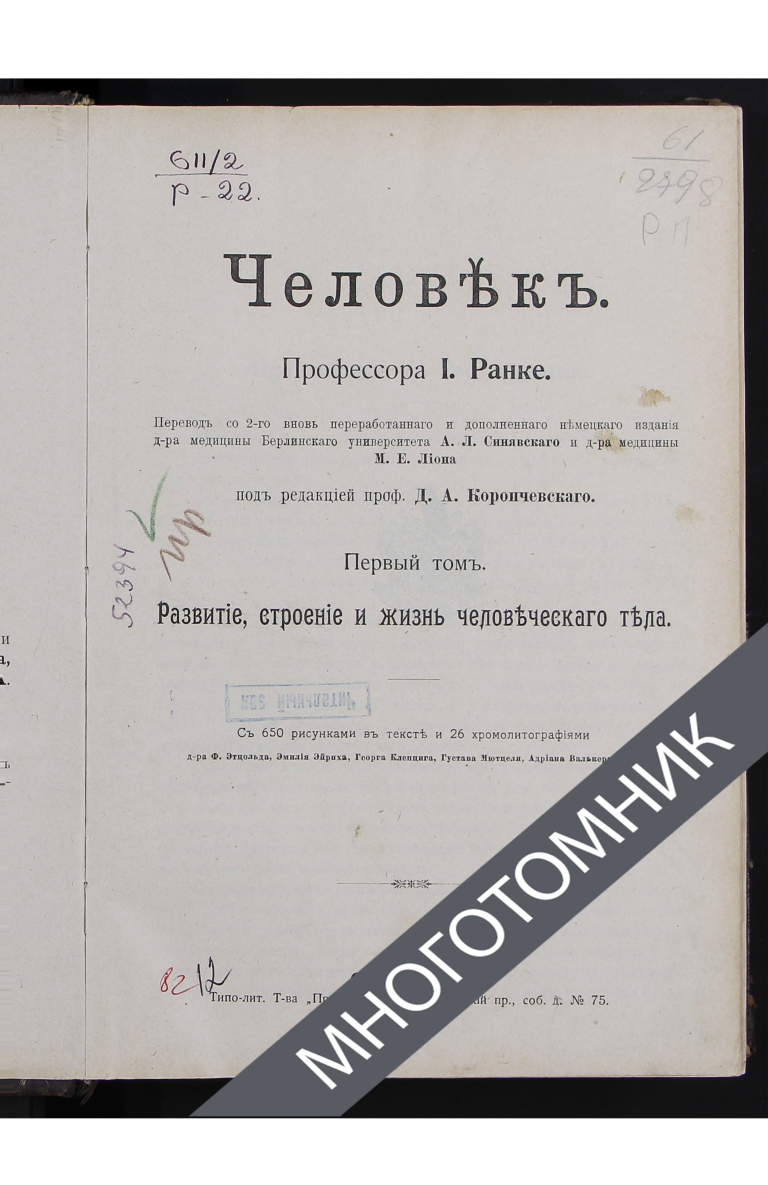 плашка многотомник