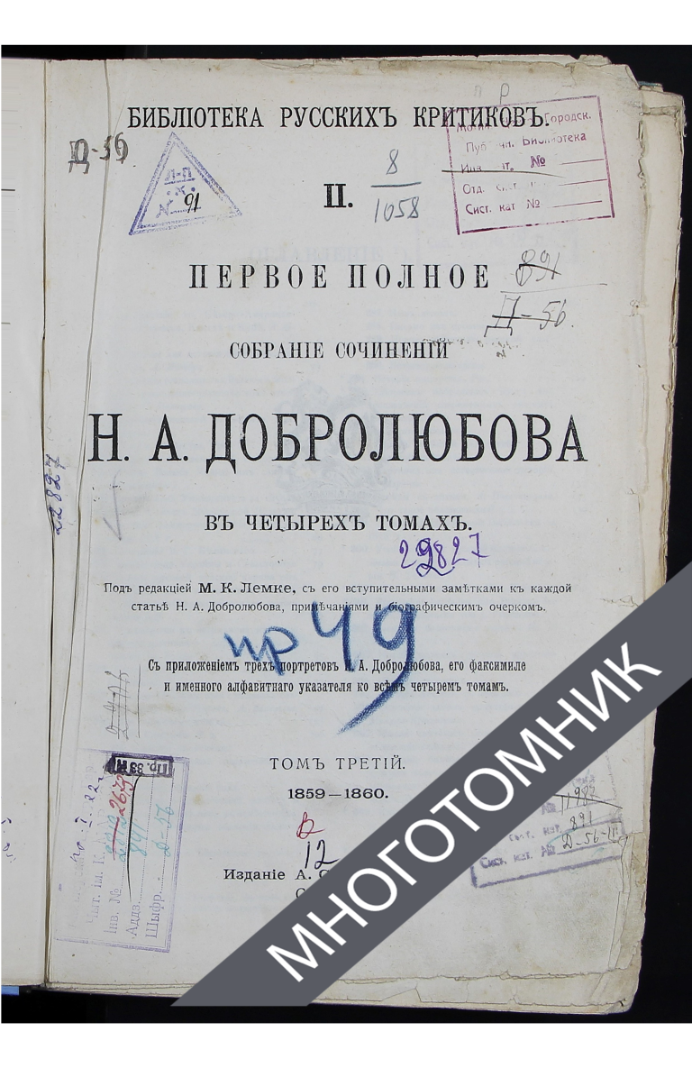 плашка многотомник