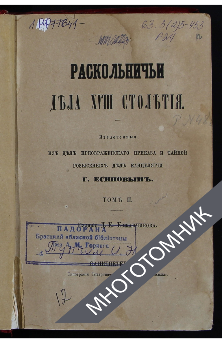 плашка многотомник