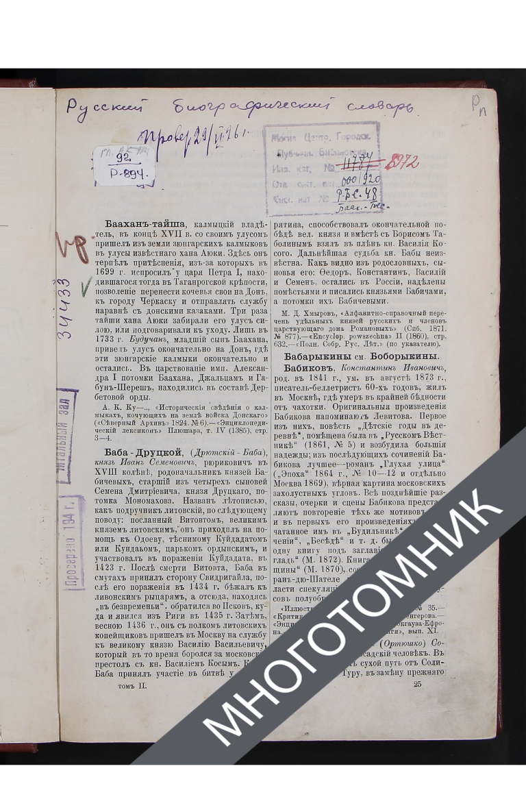 плашка многотомник