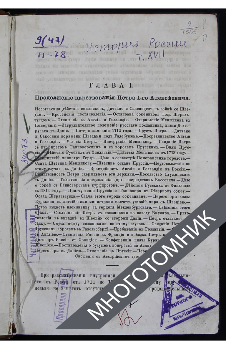 плашка многотомник