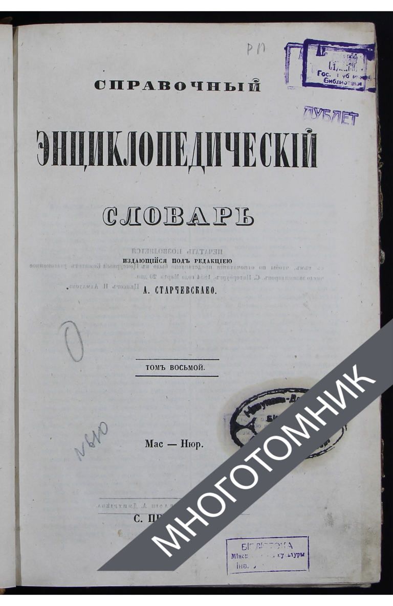 плашка многотомник