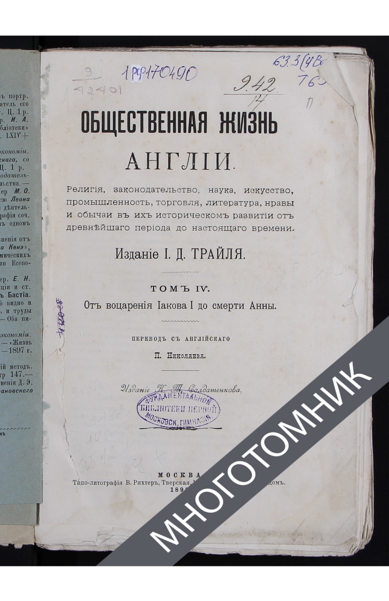 плашка многотомник
