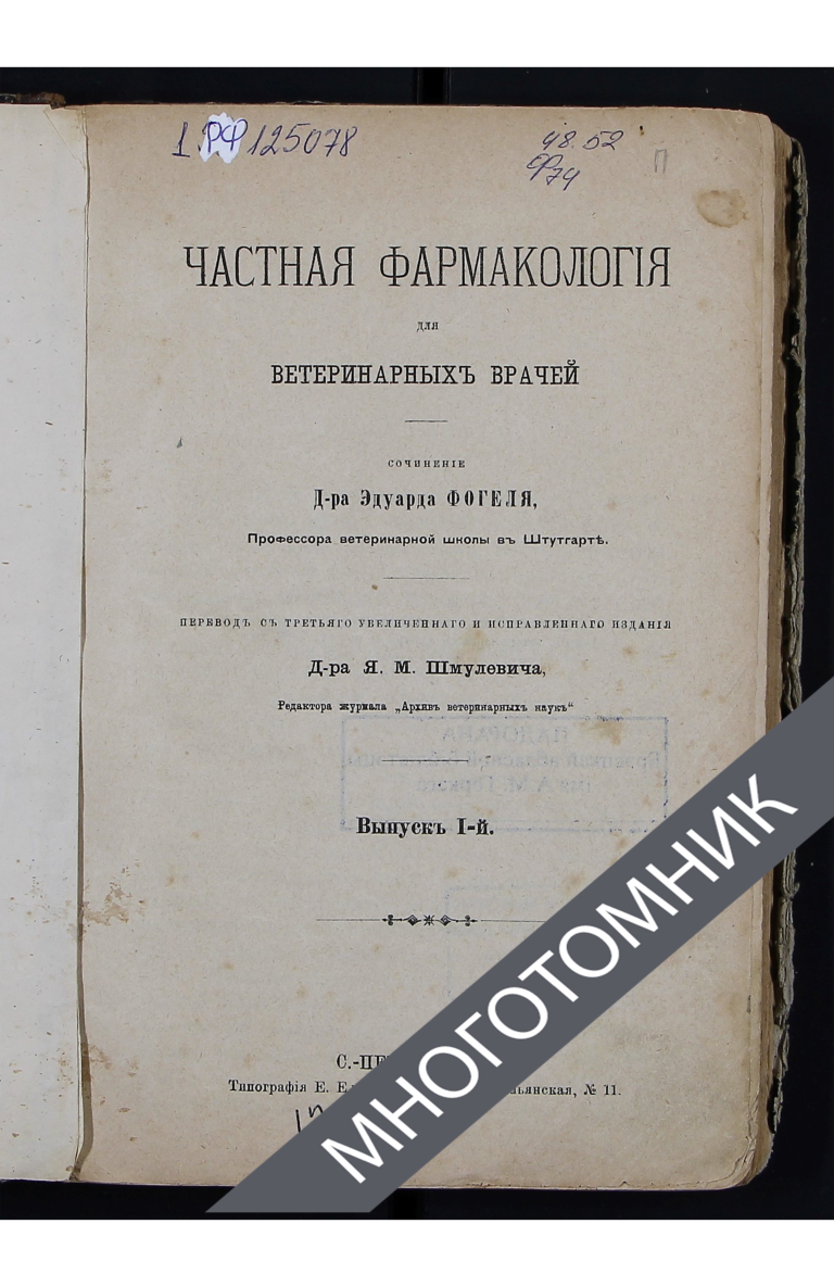 плашка многотомник