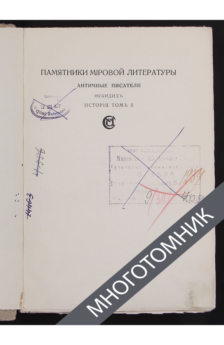 плашка многотомник