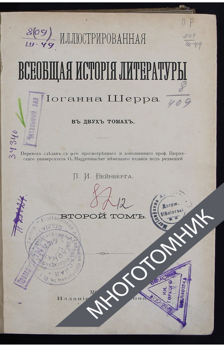 плашка многотомник