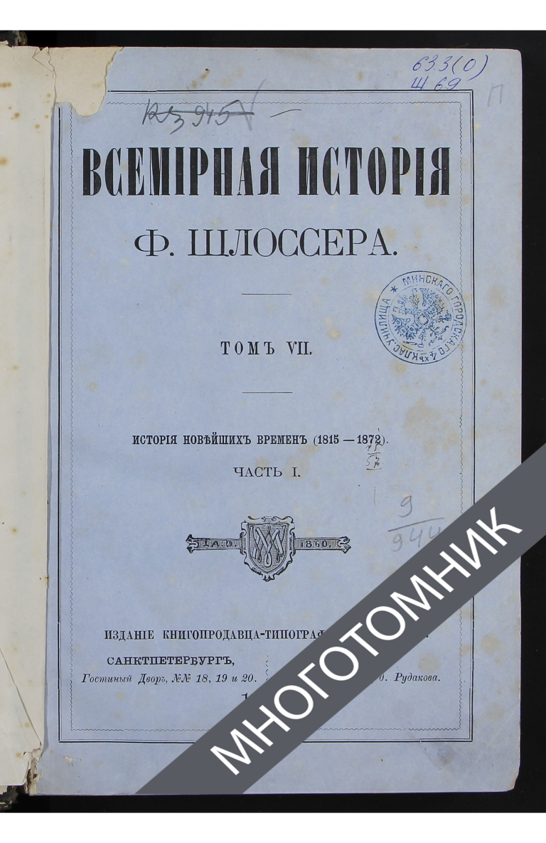 плашка многотомник