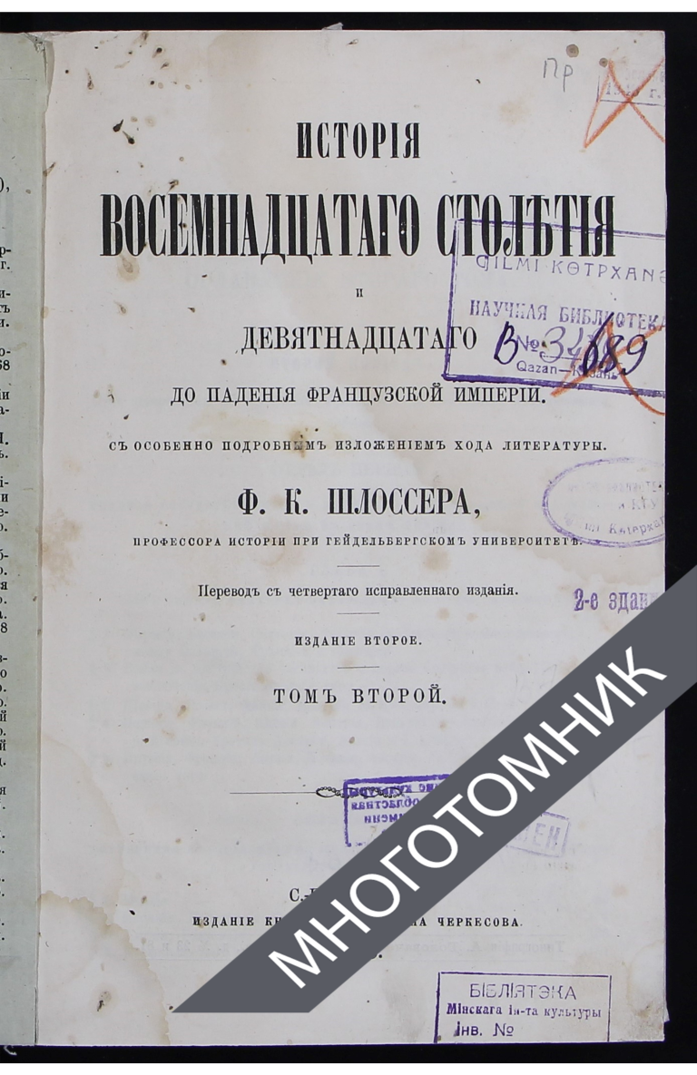 плашка многотомник