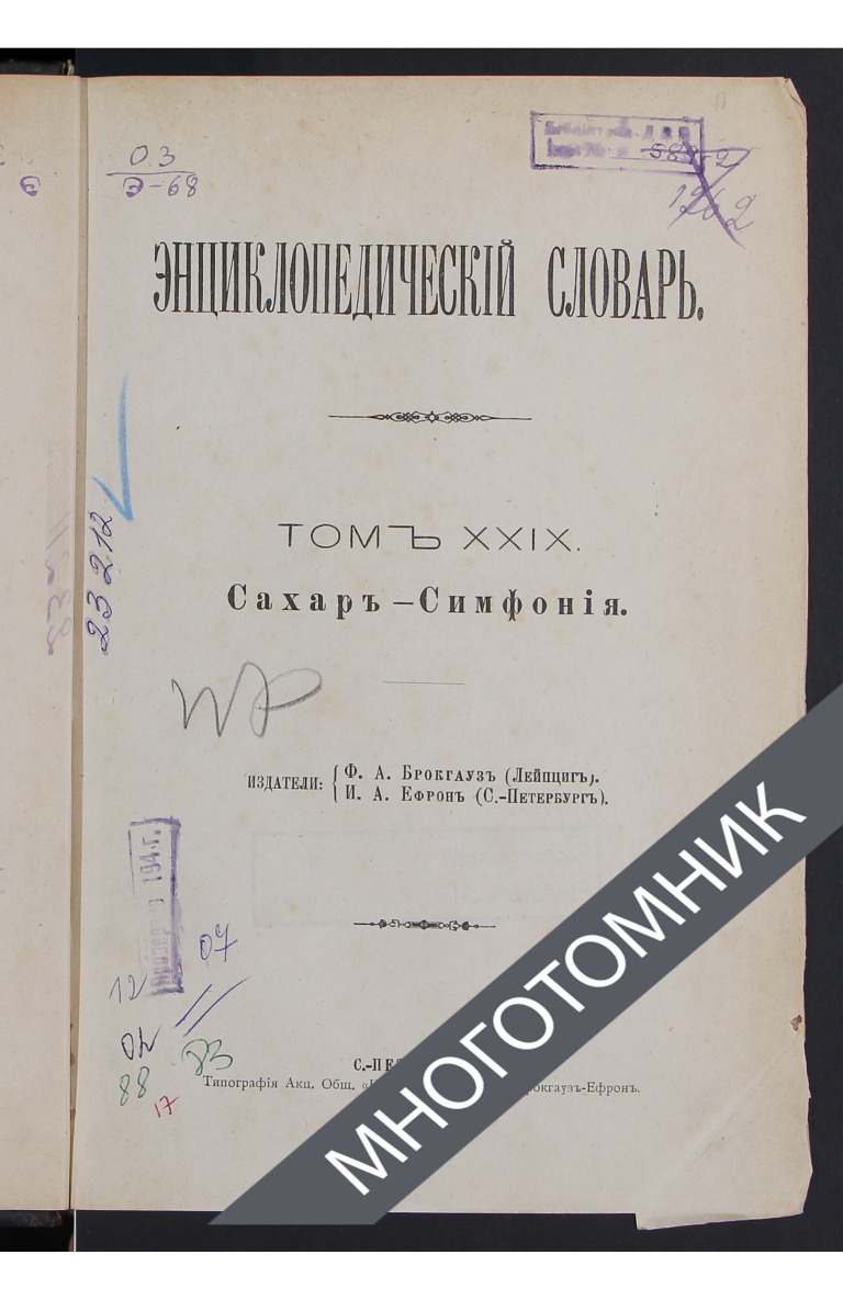 плашка многотомник