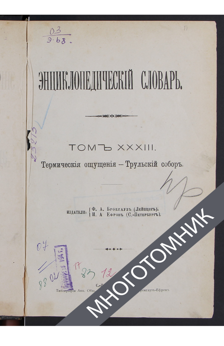 плашка многотомник
