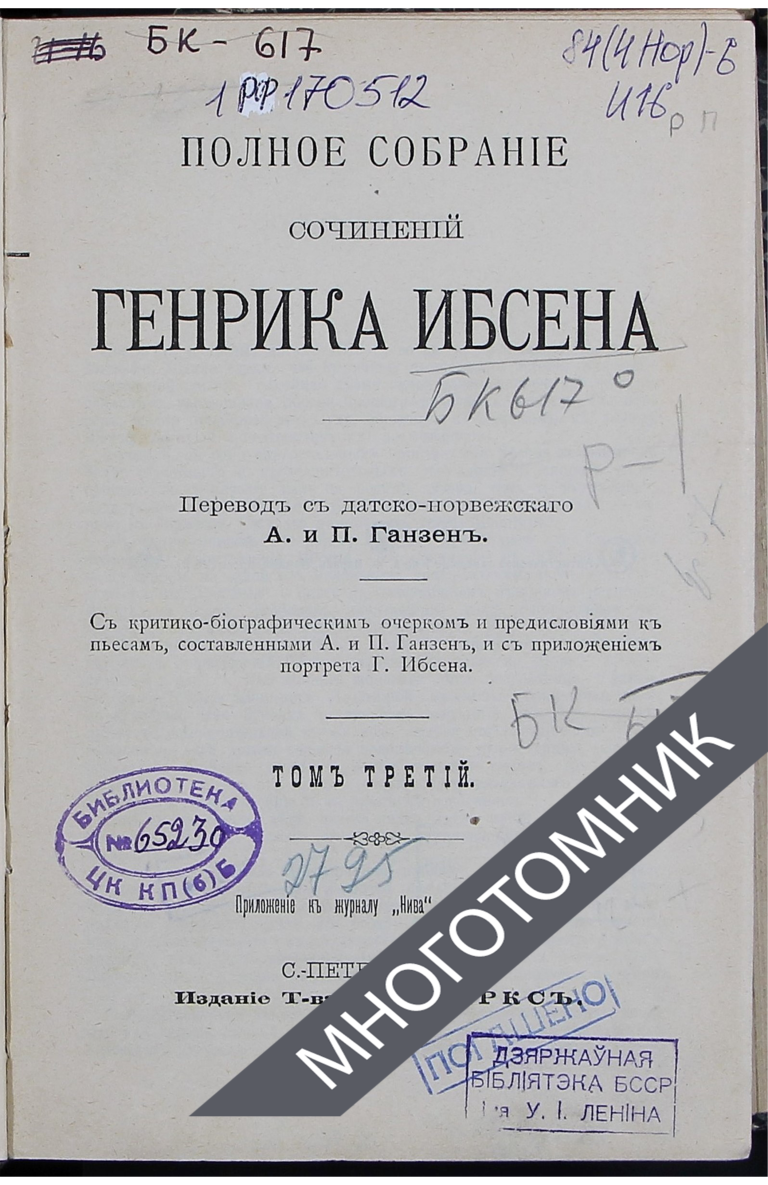 плашка многотомник