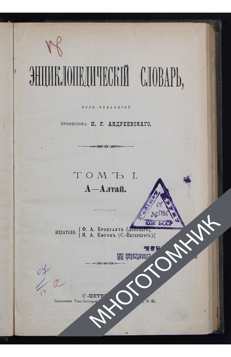 плашка многотомник