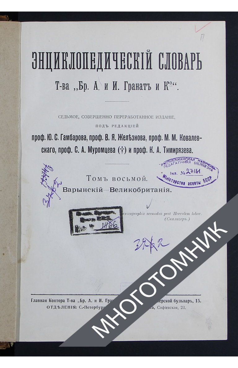 плашка многотомник