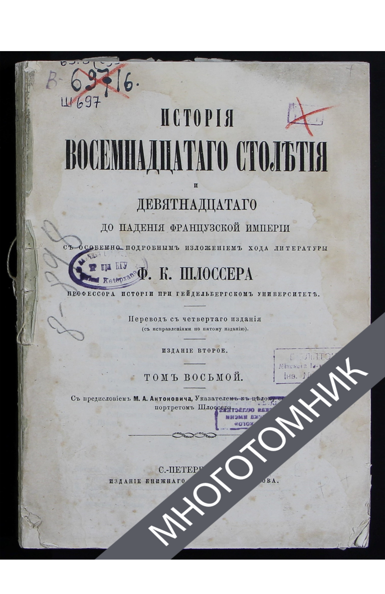 плашка многотомник