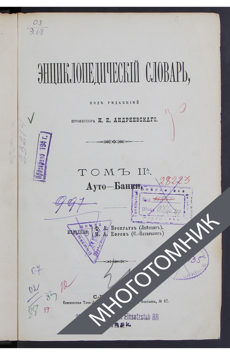 плашка многотомник