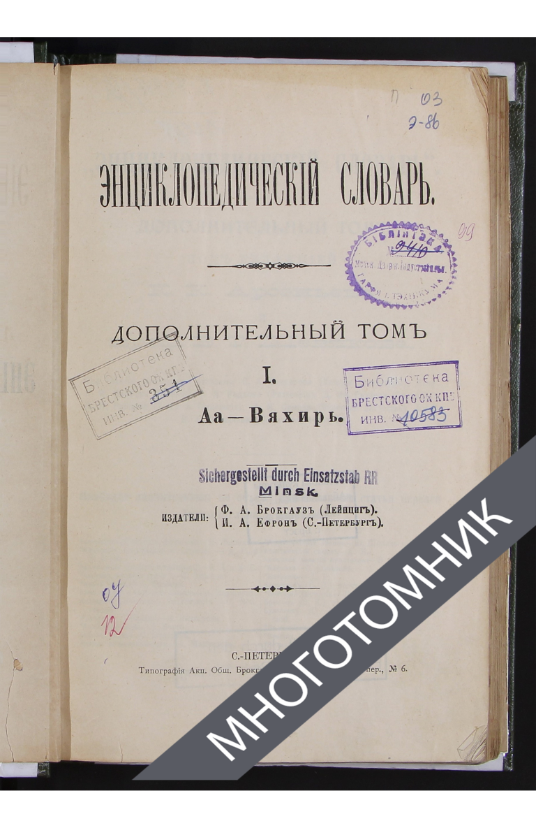 плашка многотомник