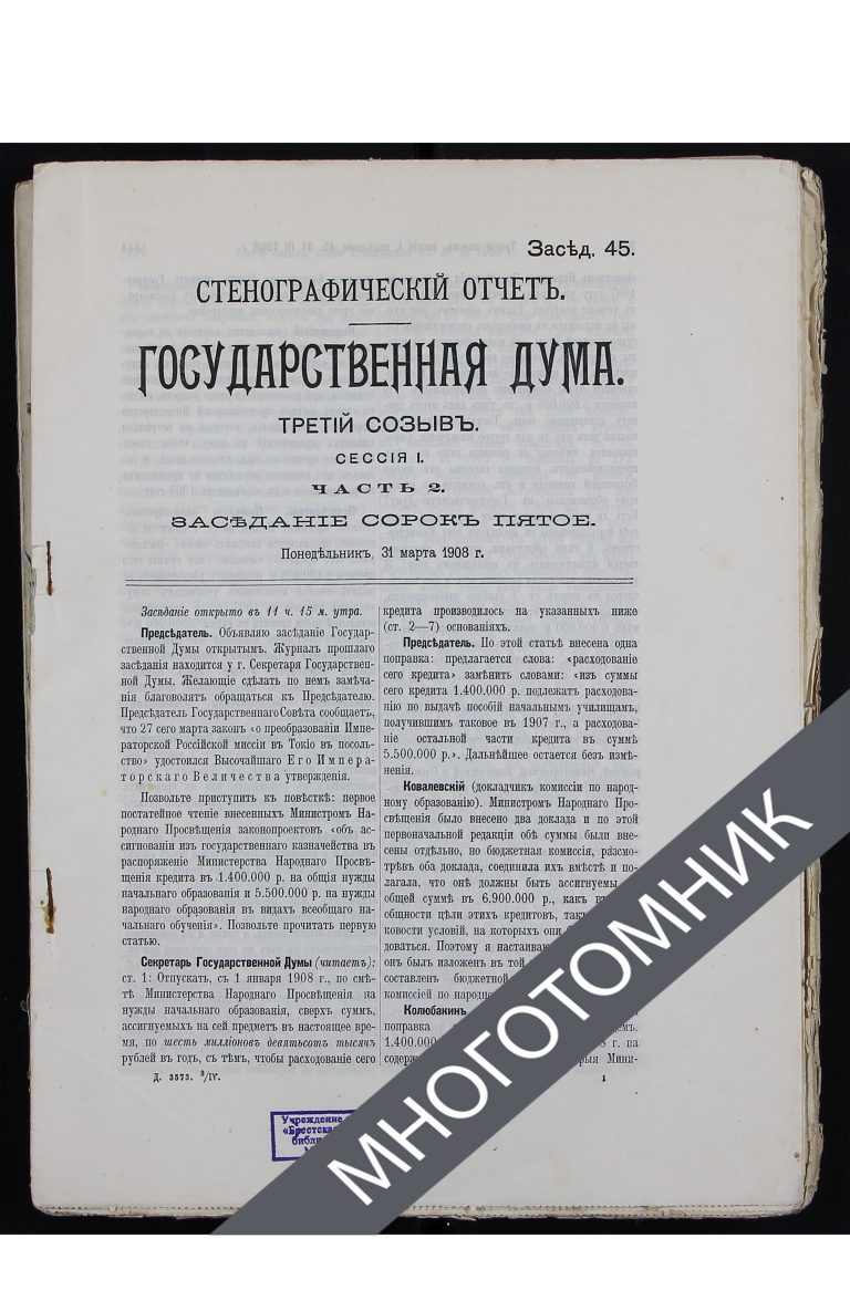плашка многотомник
