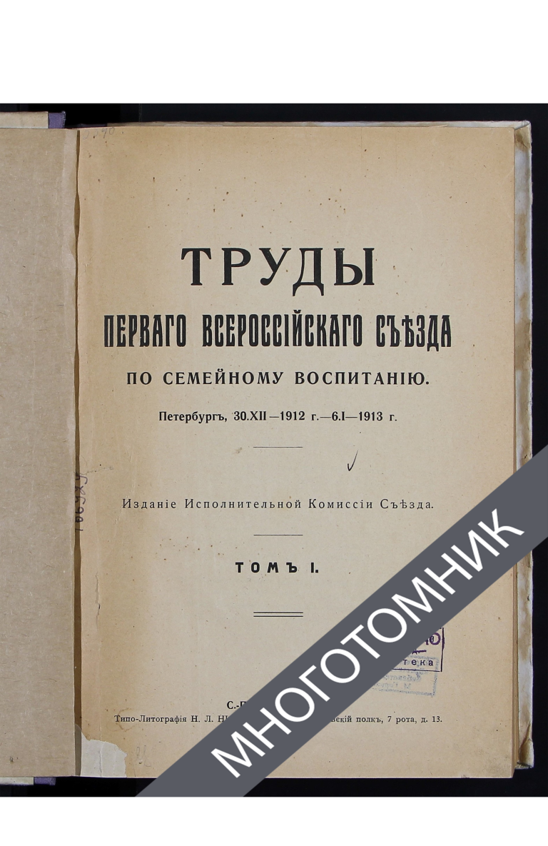 плашка многотомник