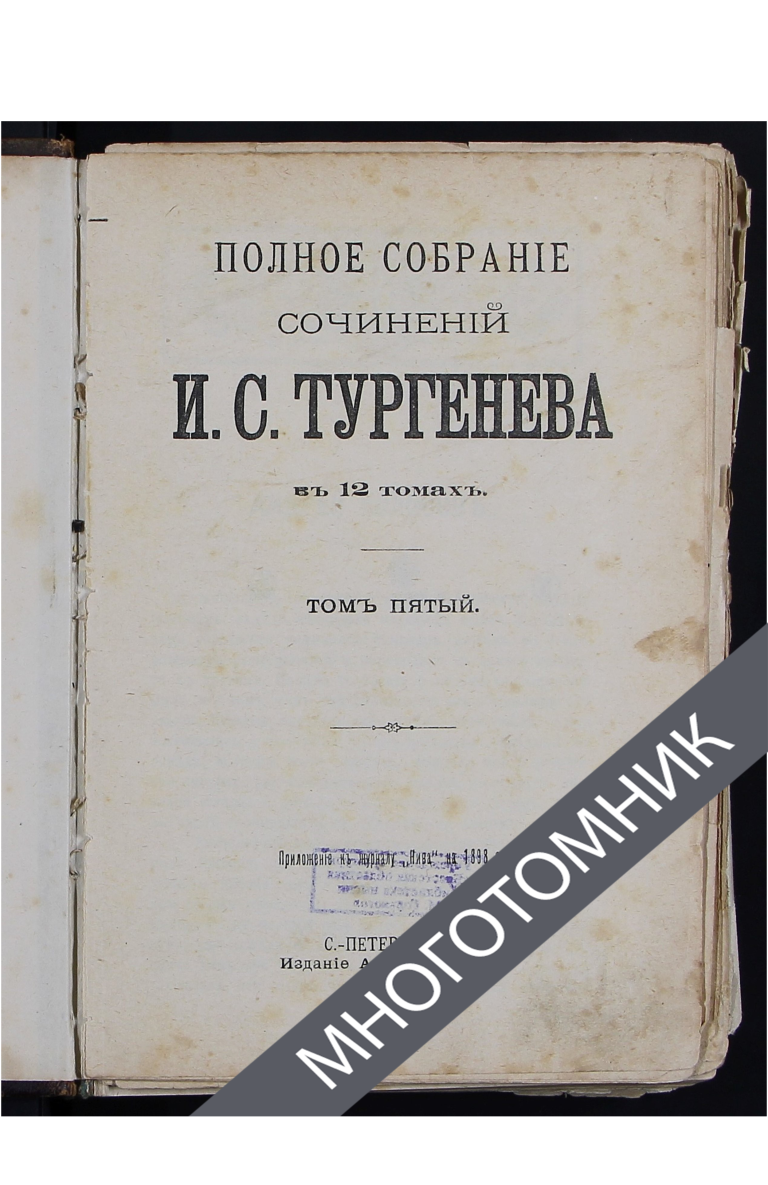 плашка многотомник