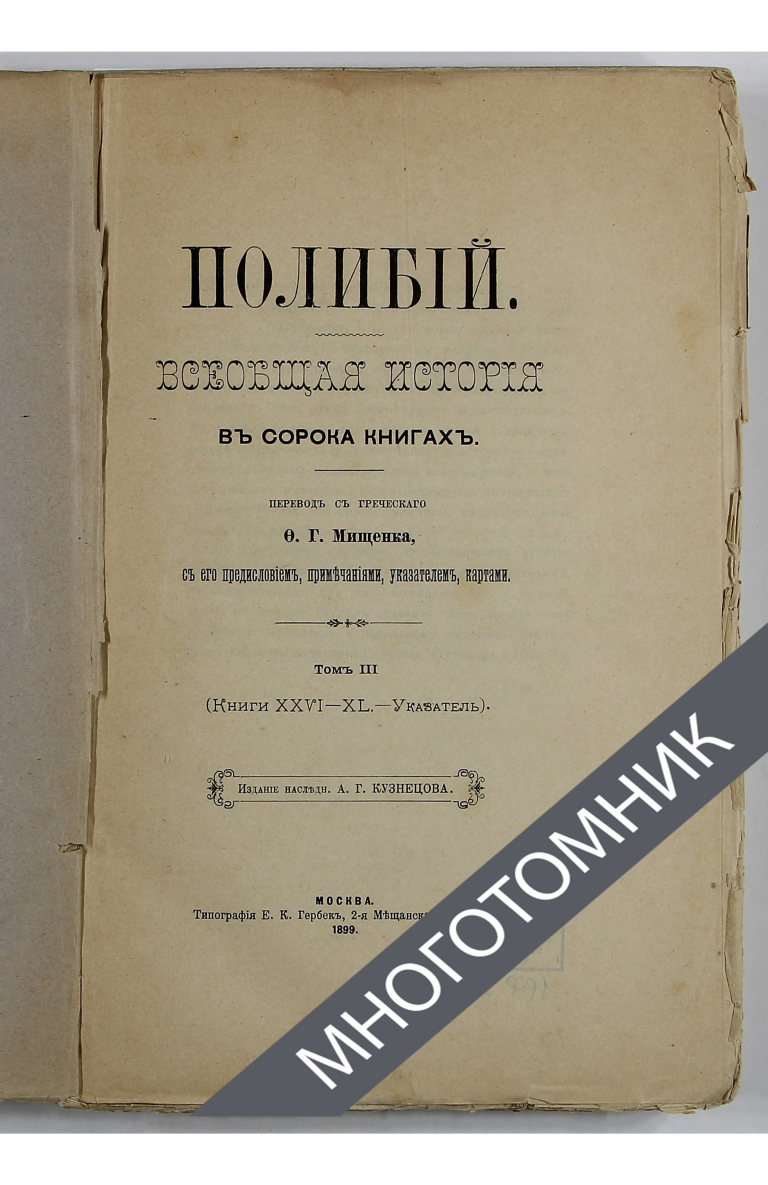 плашка многотомник