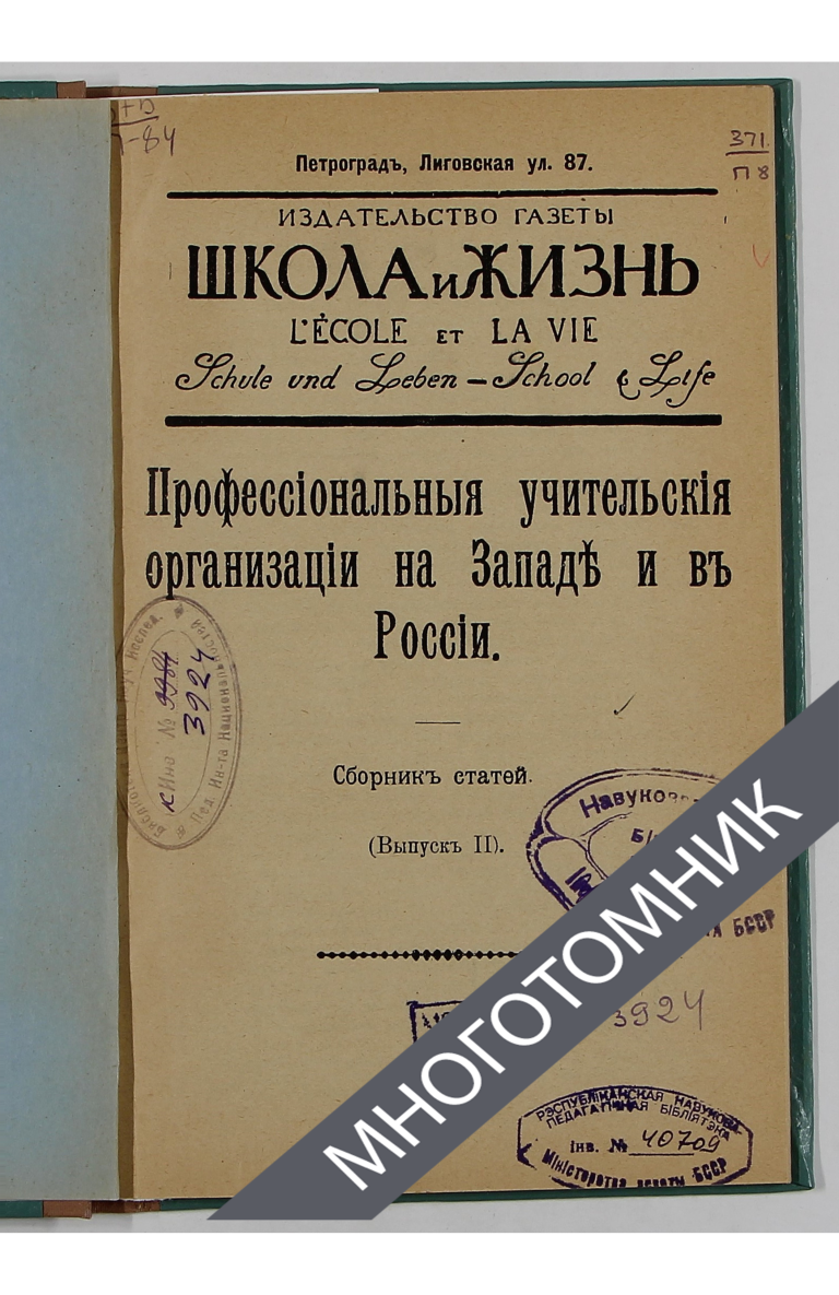 плашка многотомник