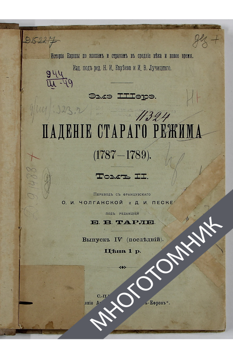 плашка многотомник