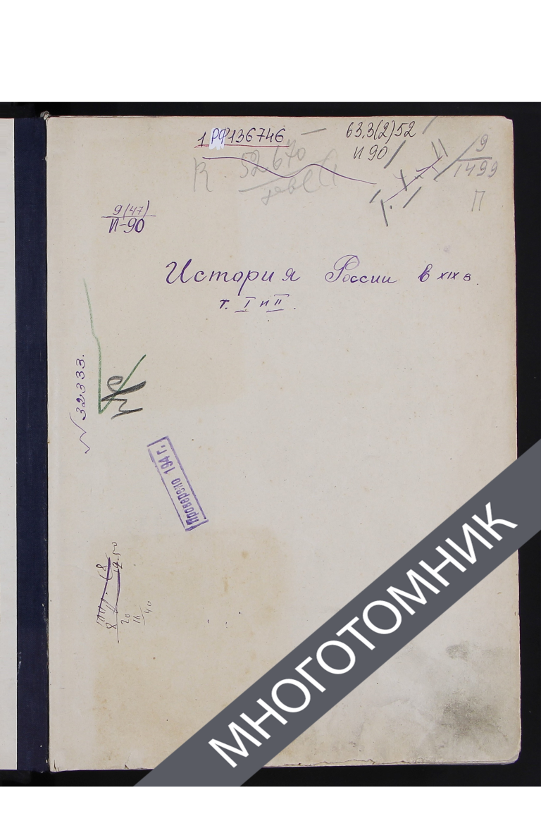 плашка многотомник