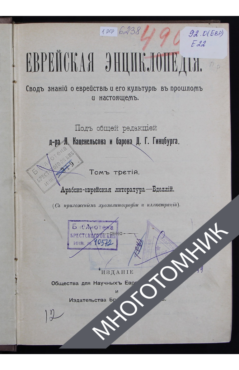 плашка многотомник