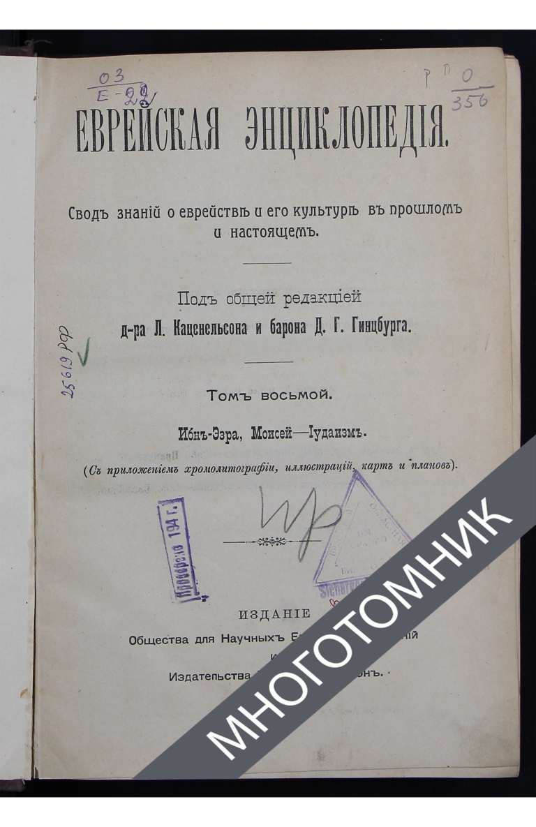 плашка многотомник-восстановлено