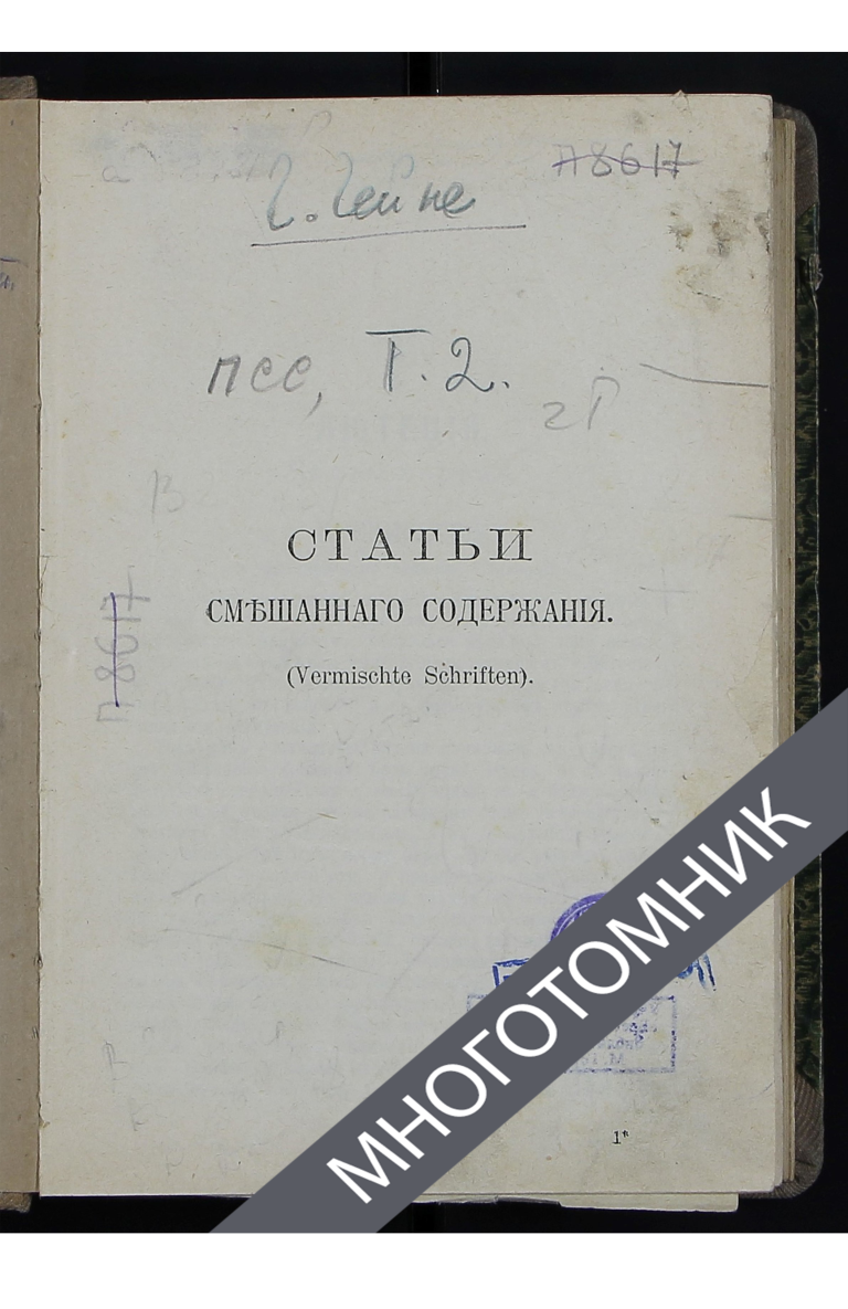 плашка многотомник-восстановлено-восстановлено