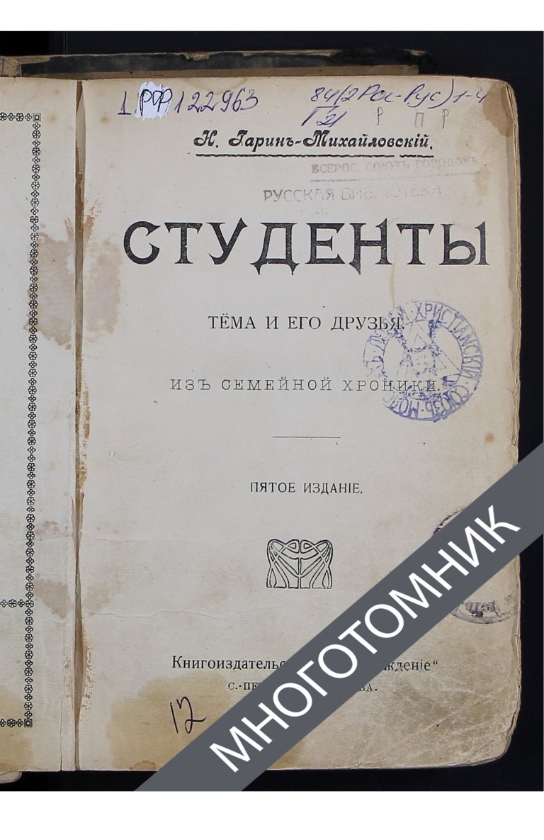 плашка многотомник-восстановлено