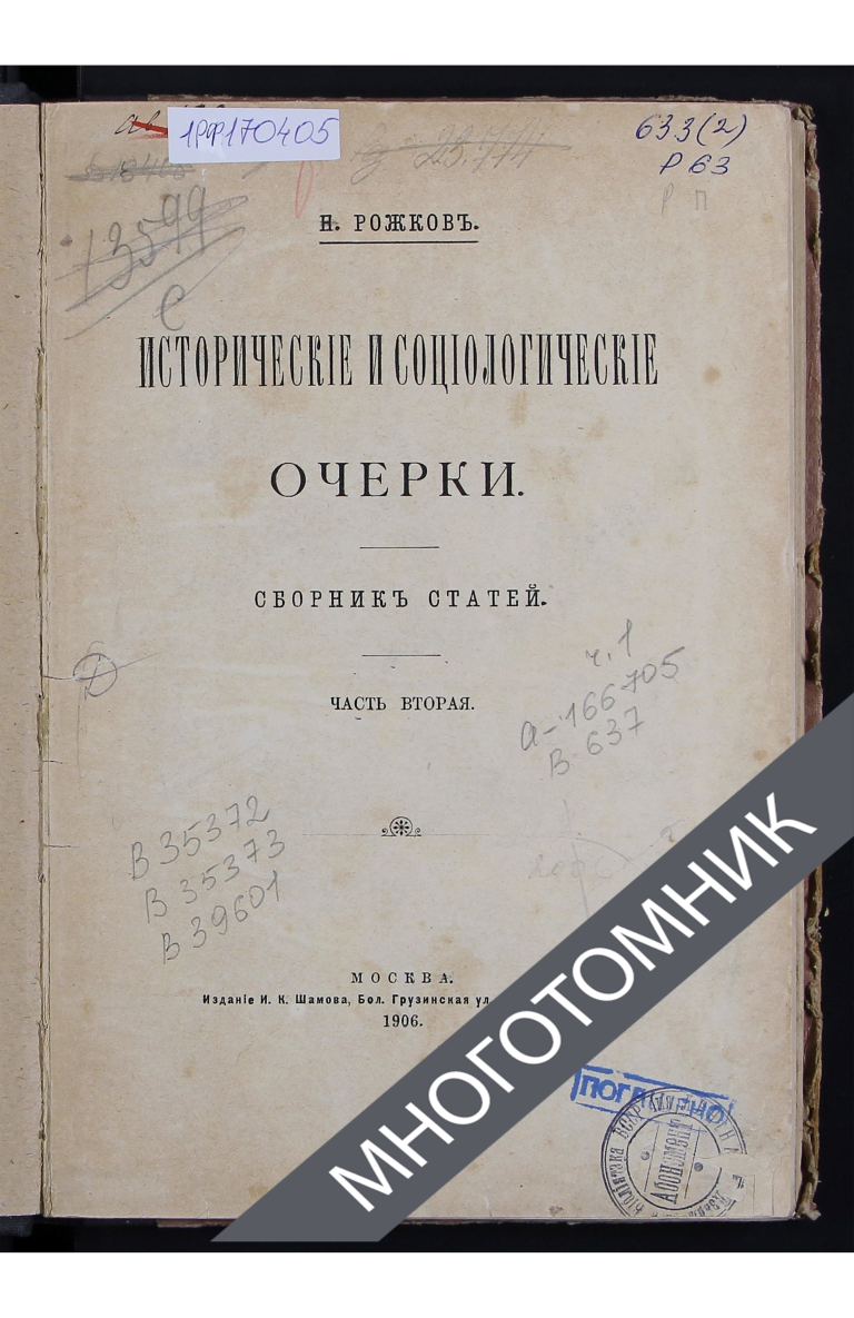 плашка многотомник-восстановлено
