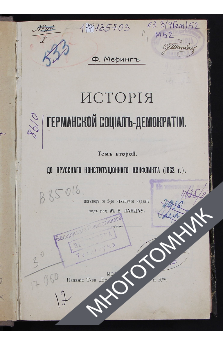 плашка многотомник-восстановлено