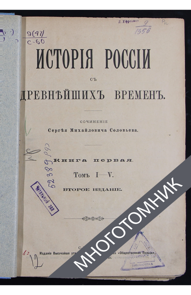 плашка многотомник-восстановлено
