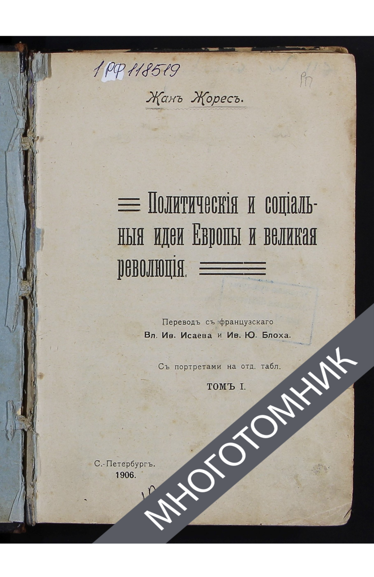 плашка многотомник-восстановлено