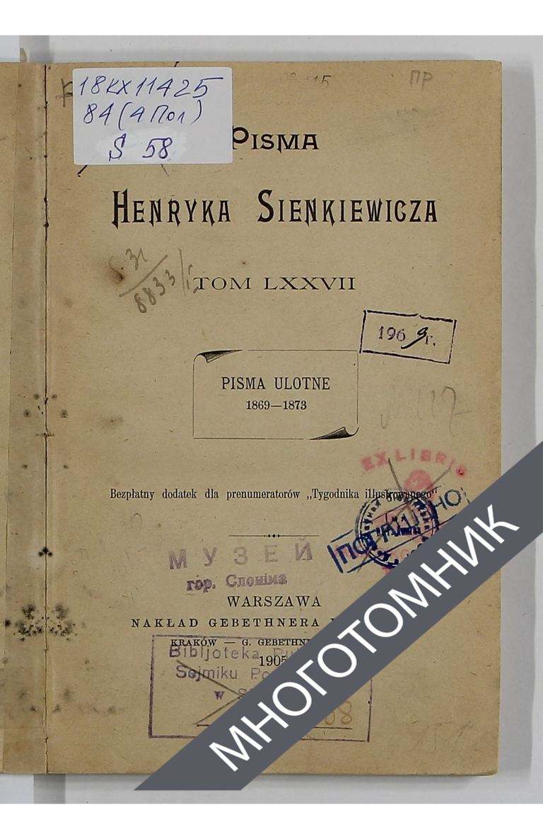 плашка многотомник-восстановлено-восстановлено
