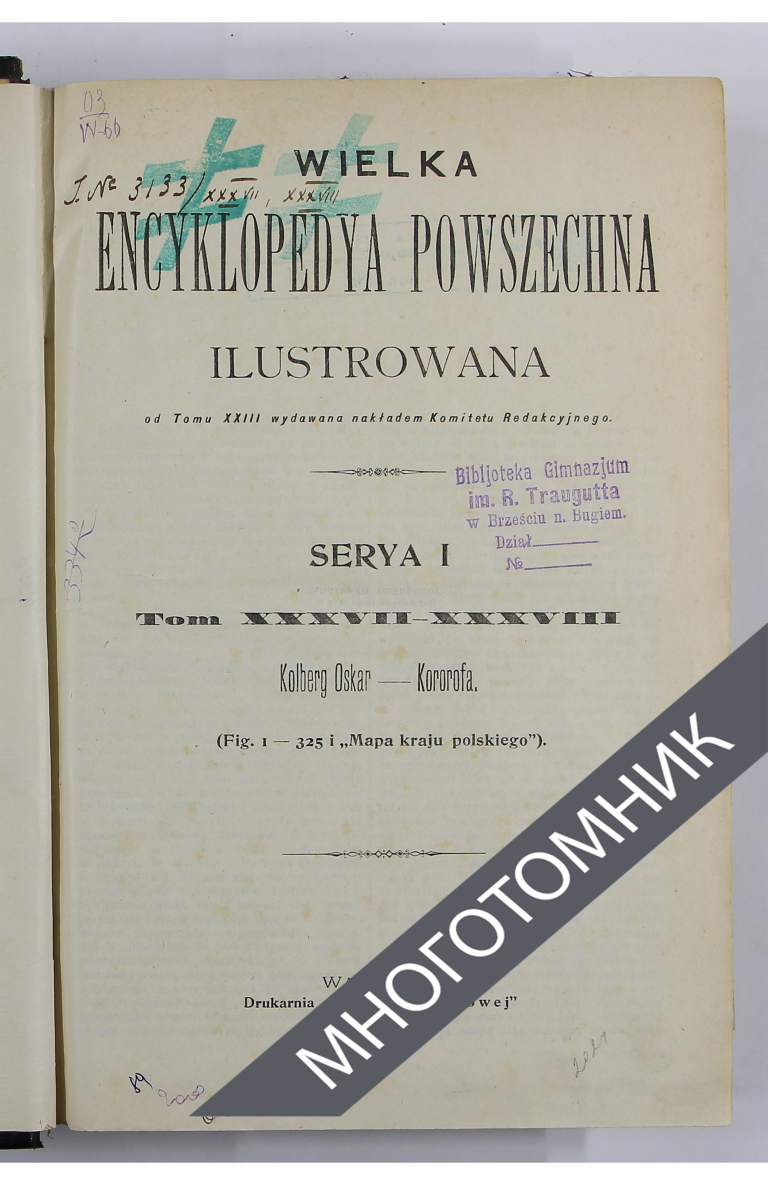плашка многотомник-восстановлено-восстановлено