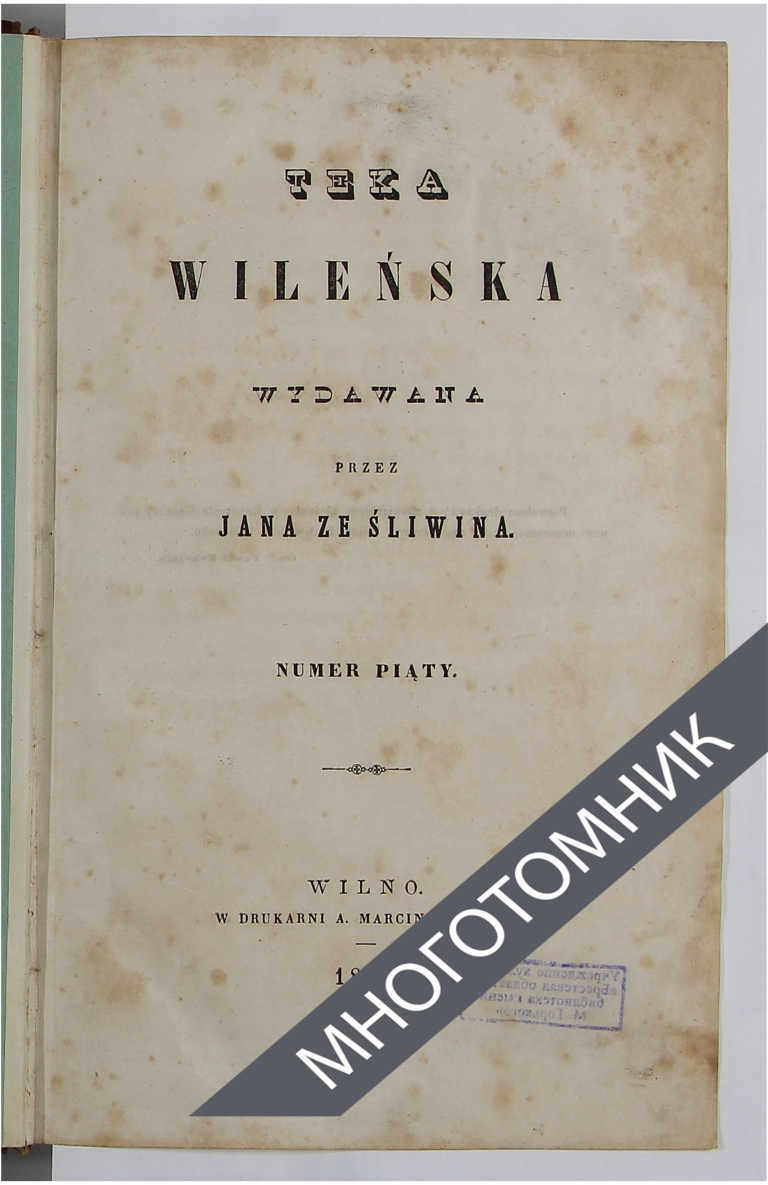 плашка многотомник-восстановлено-восстановлено