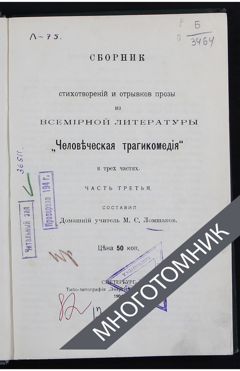 плашка многотомник-восстановлено-восстановлено