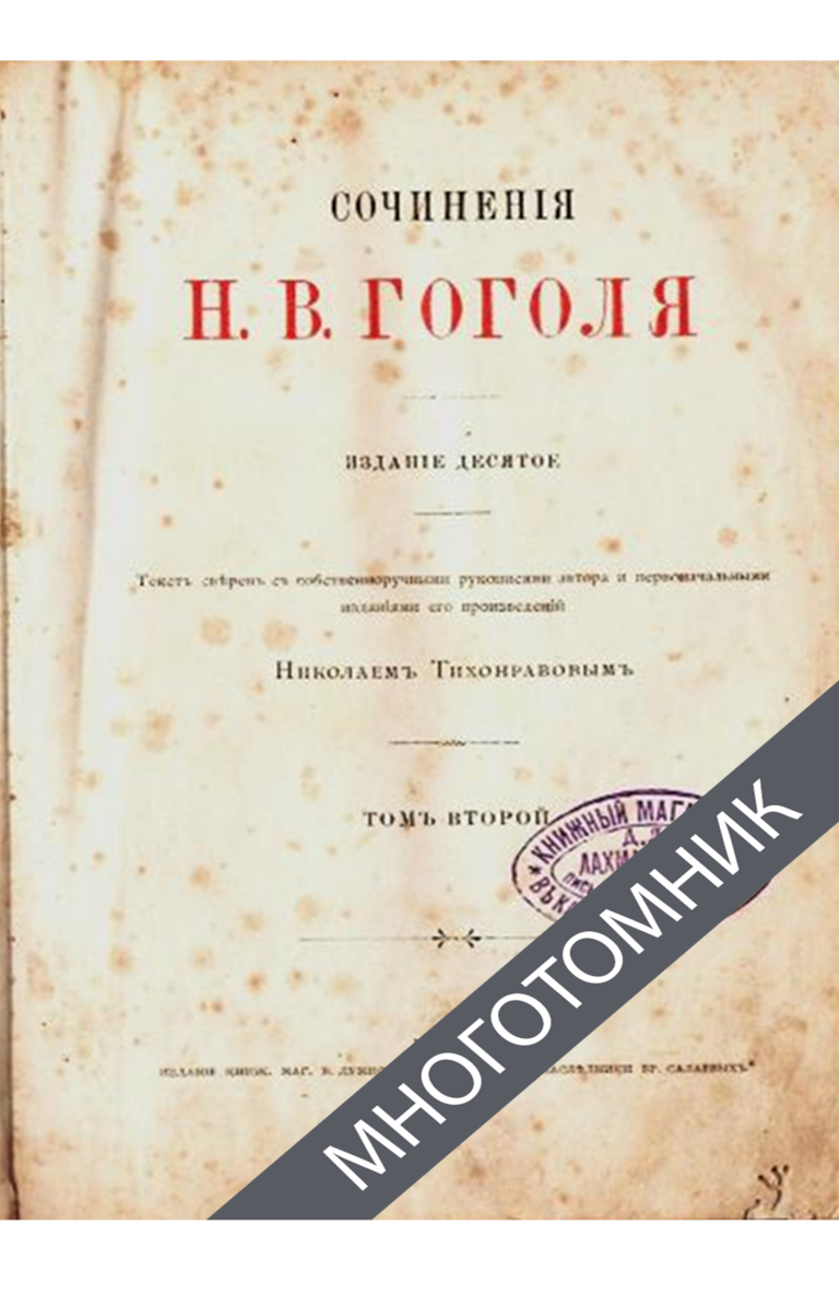 плашка многотомник-восстановлено-восстановлено