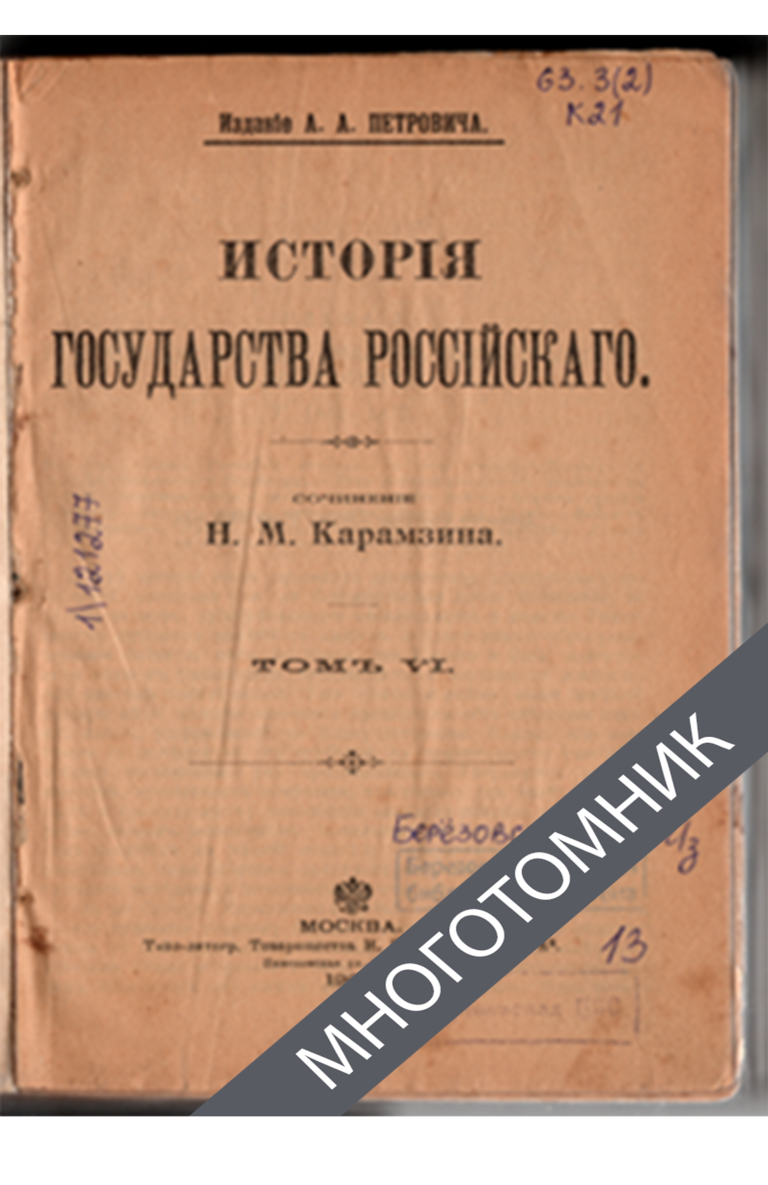 плашка многотомник-восстановлено-восстановлено