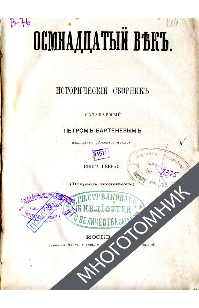 плашка многотомник-восстановлено-восстановлено