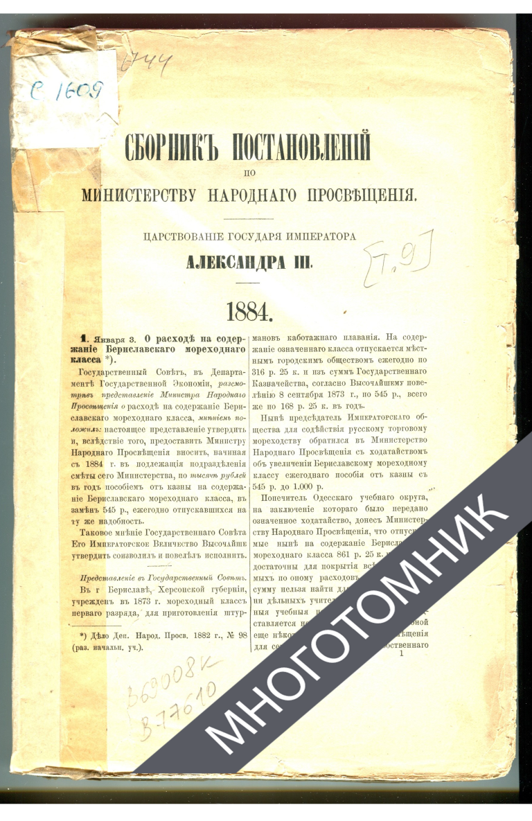 плашка многотомник-восстановлено-восстановлено