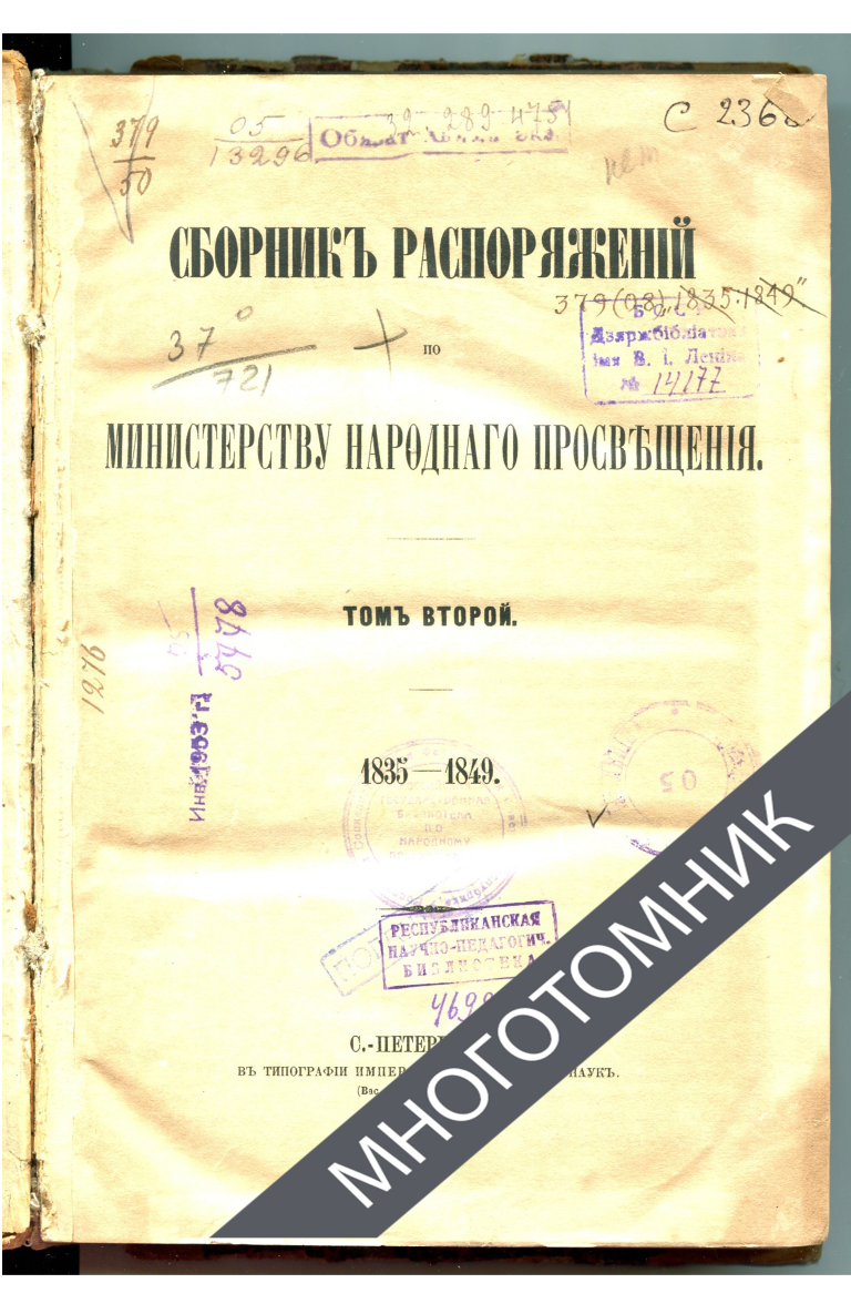 плашка многотомник-восстановлено-восстановлено