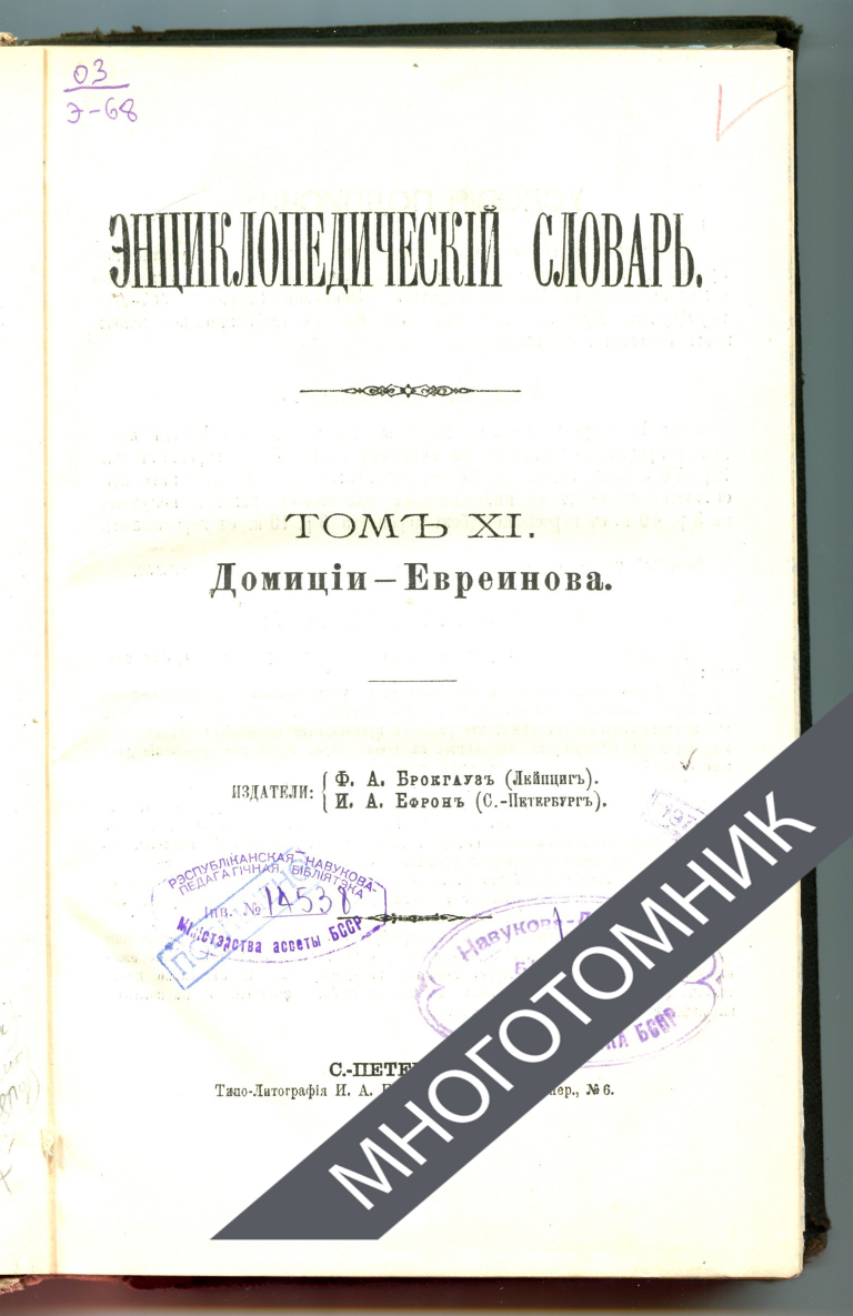 плашка многотомник-восстановлено-восстановлено