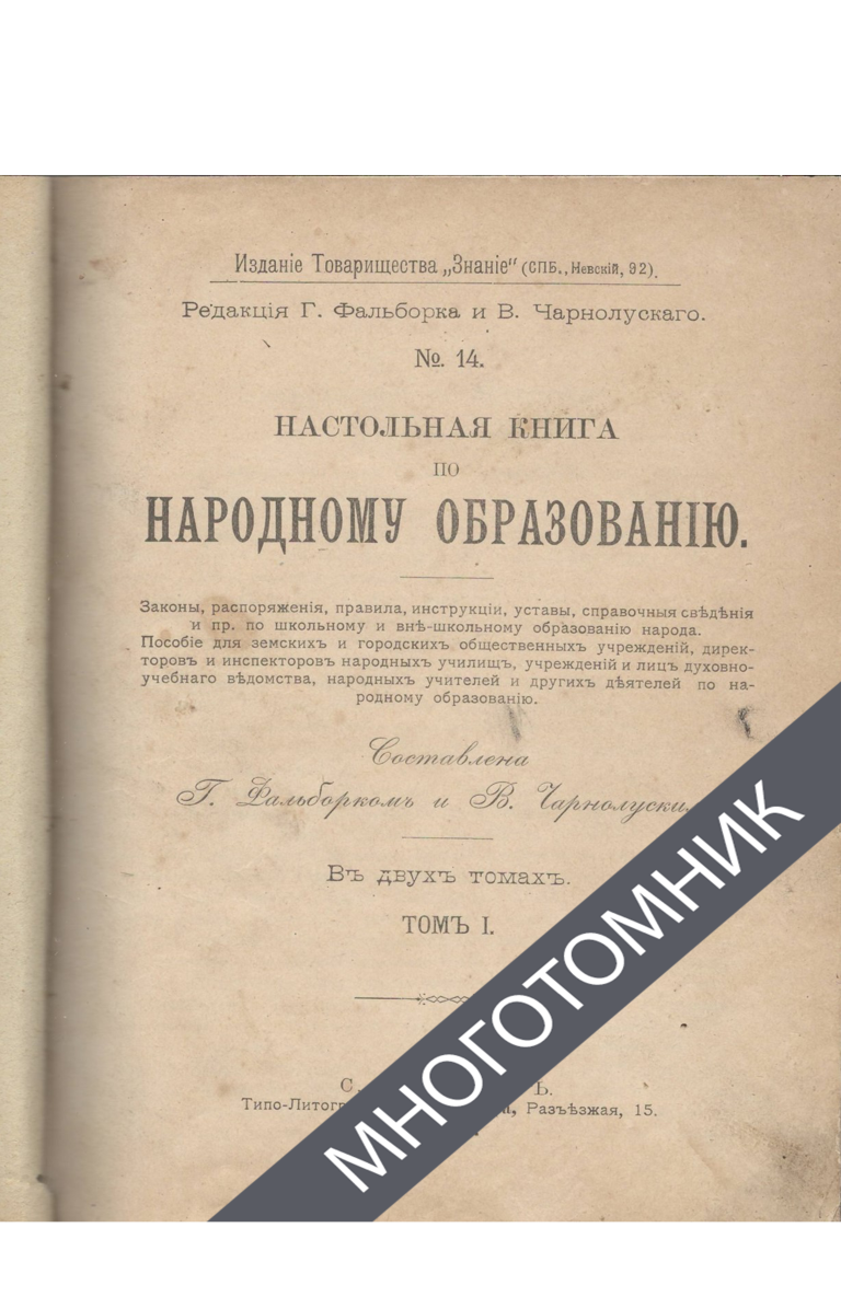 плашка многотомник-восстановлено-восстановлено