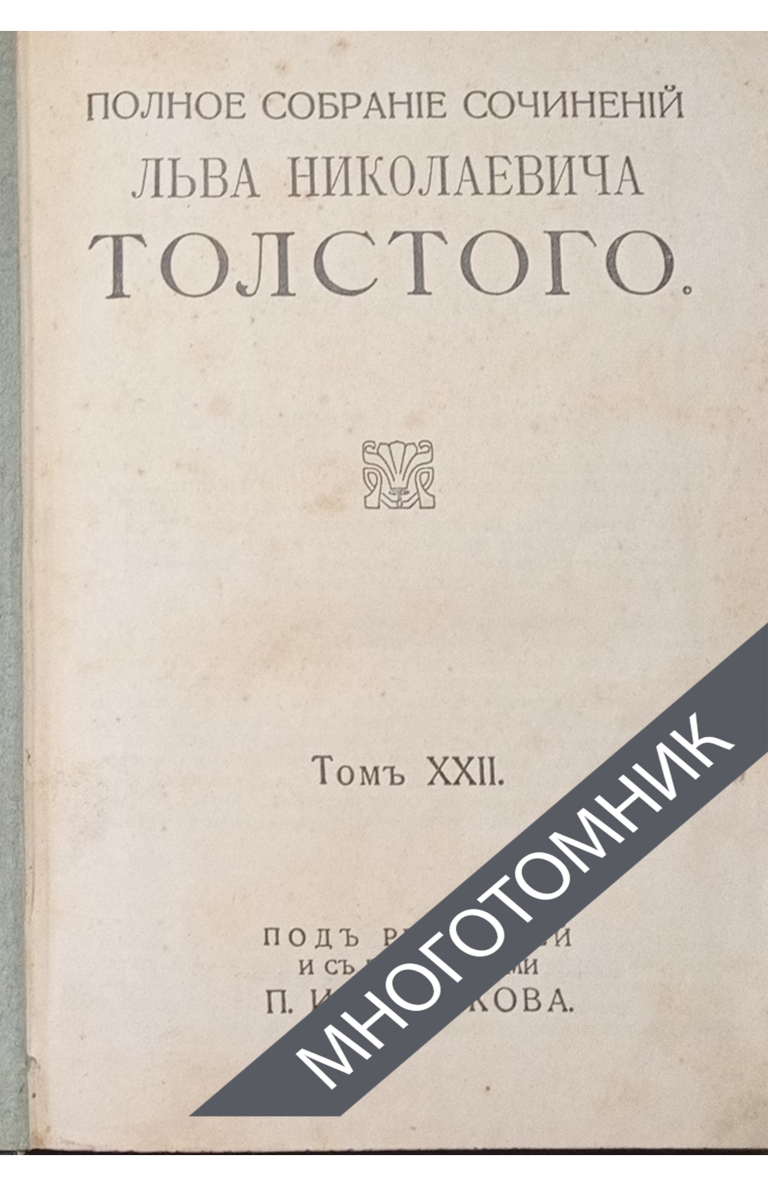 плашка многотомник-восстановлено-восстановлено-восстановлено