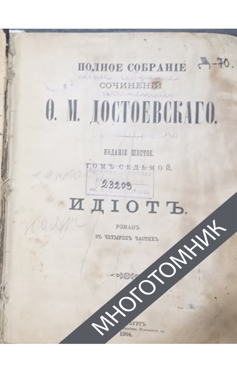 плашка многотомник-восстановлено-восстановлено-восстановлено