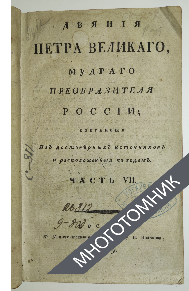 плашка многотомник-восстановлено-восстановлено-восстановлено